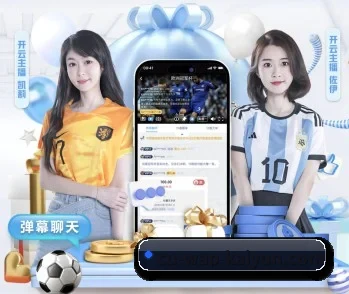 开云体育的故事